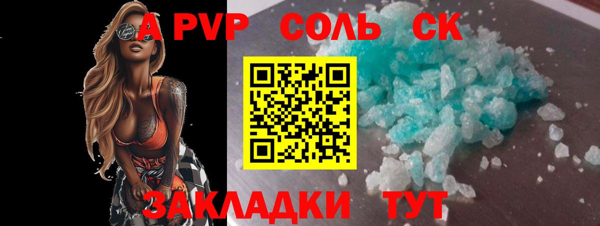 Альфа ПВП крисы CK  A PVP СК  Альфа ПВП  Alpha-PVP мука  Рязань  Вход с VPN 
