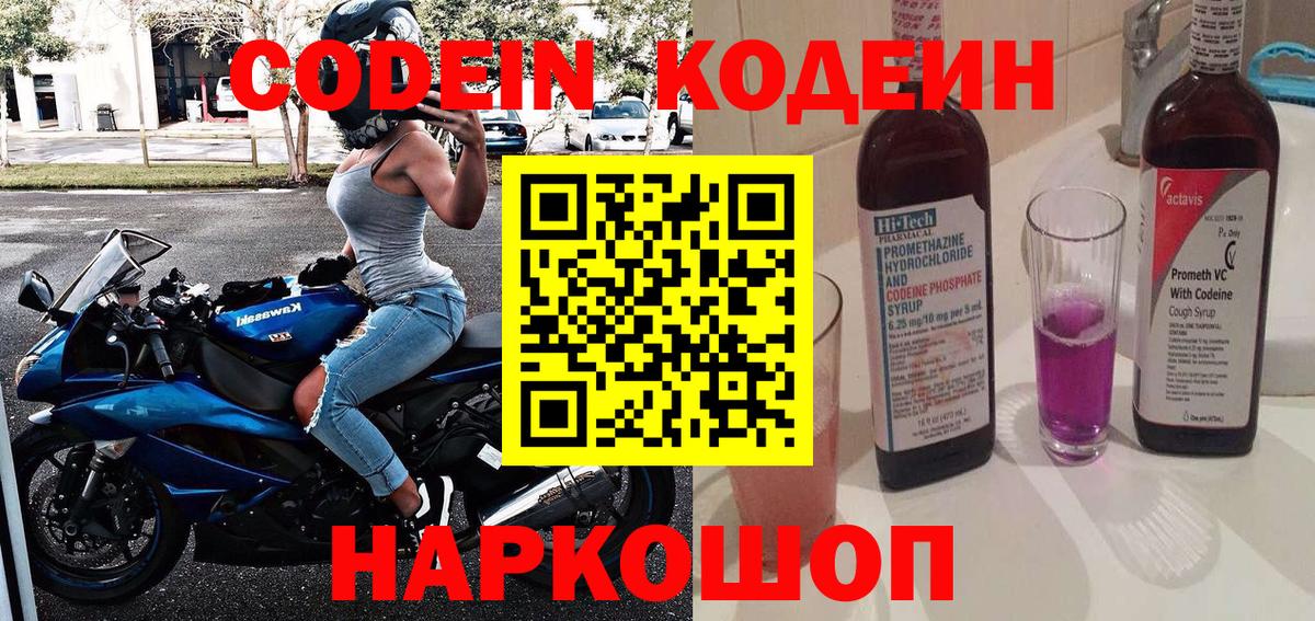 Codein напиток Lean (лин)  Вход с VPN  Рязань  Кодеиновый сироп Lean Purple Drank 