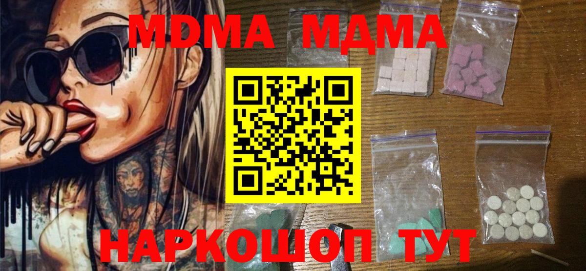 МДМА Molly  Вход с VPN  Рязань  МДМА  MDMA Molly 