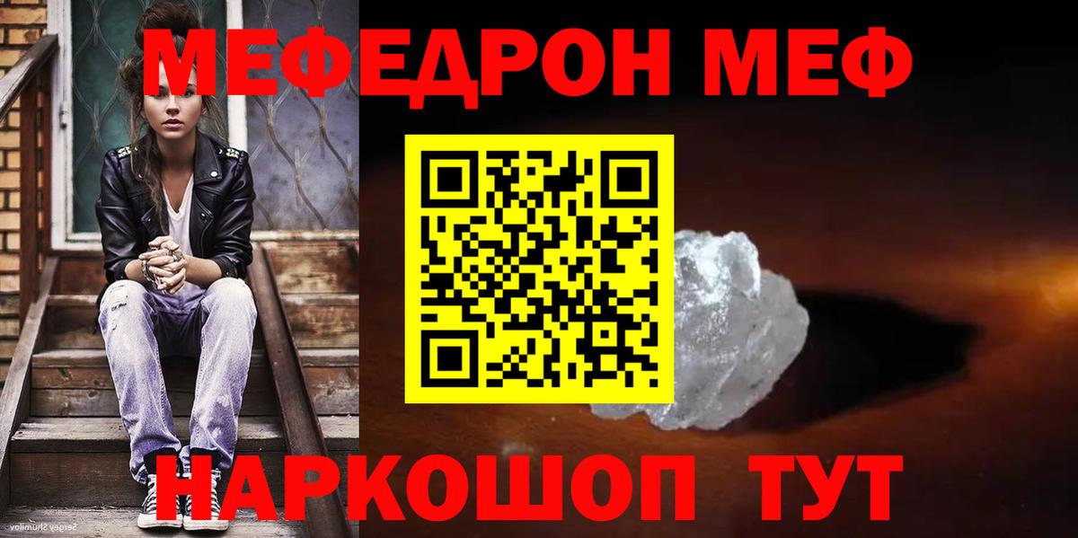 МЕФ  Вход с VPN  Рязань  Меф mephedrone  МЯУ-МЯУ 