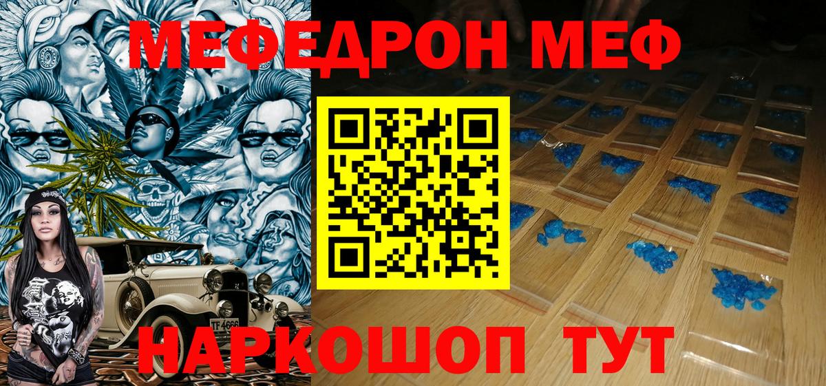 Меф кристаллы Рязань