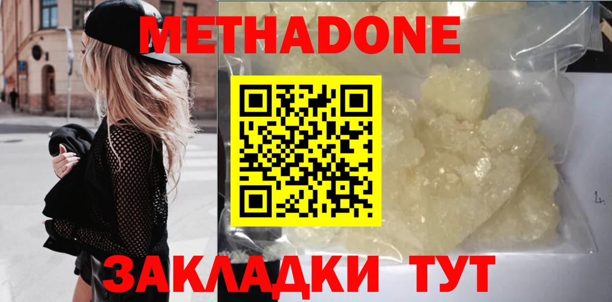 МЕТАДОН methadone  Метадон methadone  Вход с VPN  Рязань 